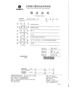 產(chǎn)品檢定證書